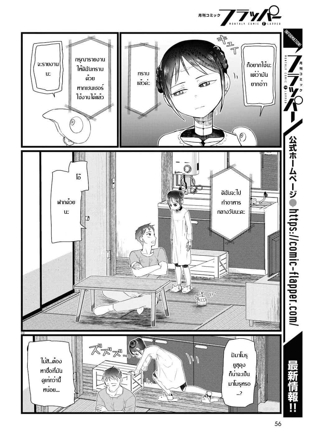Boku no Tsuma wa Kanjou ga Nai page 10