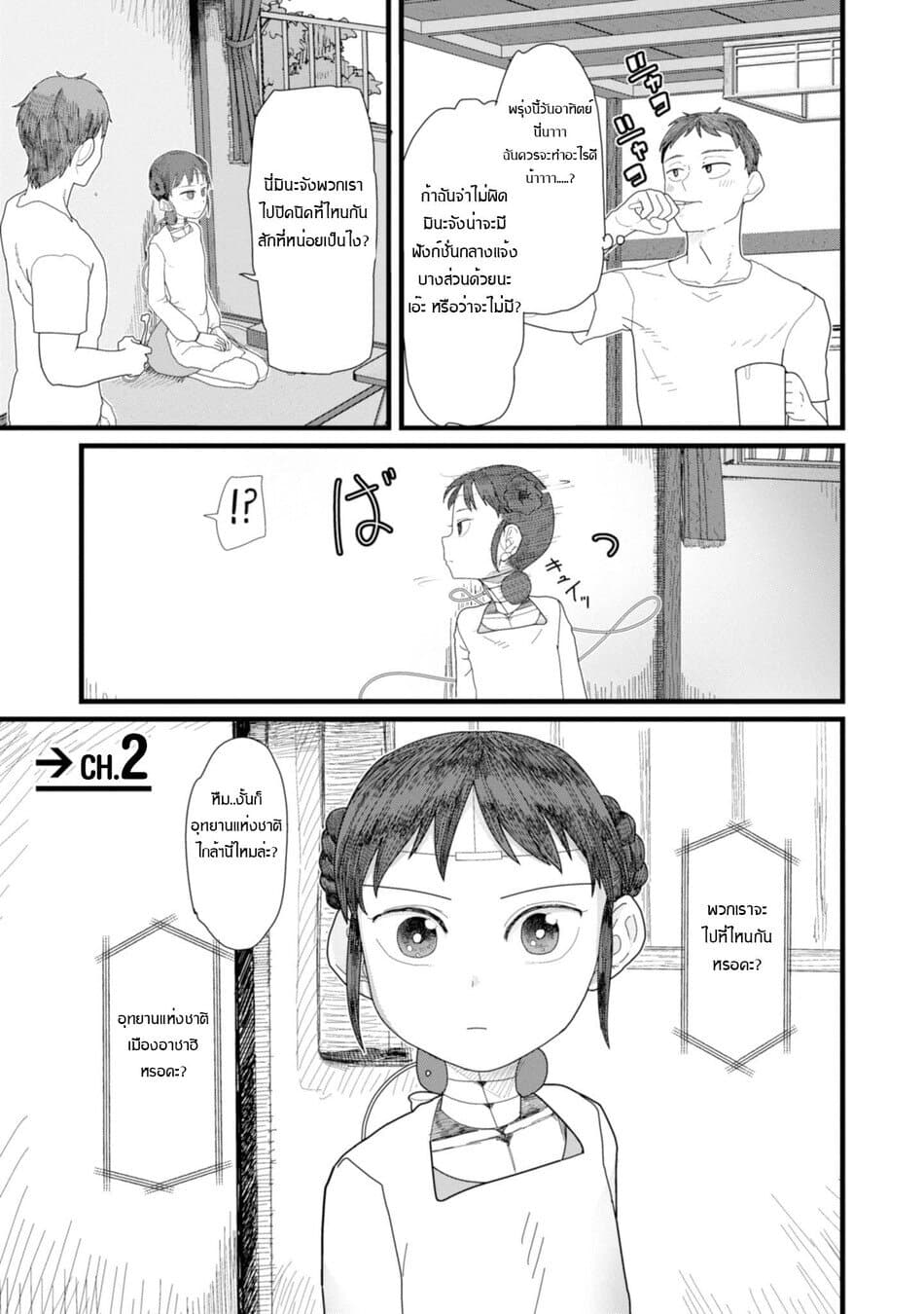 Boku no Tsuma wa Kanjou ga Nai page 1