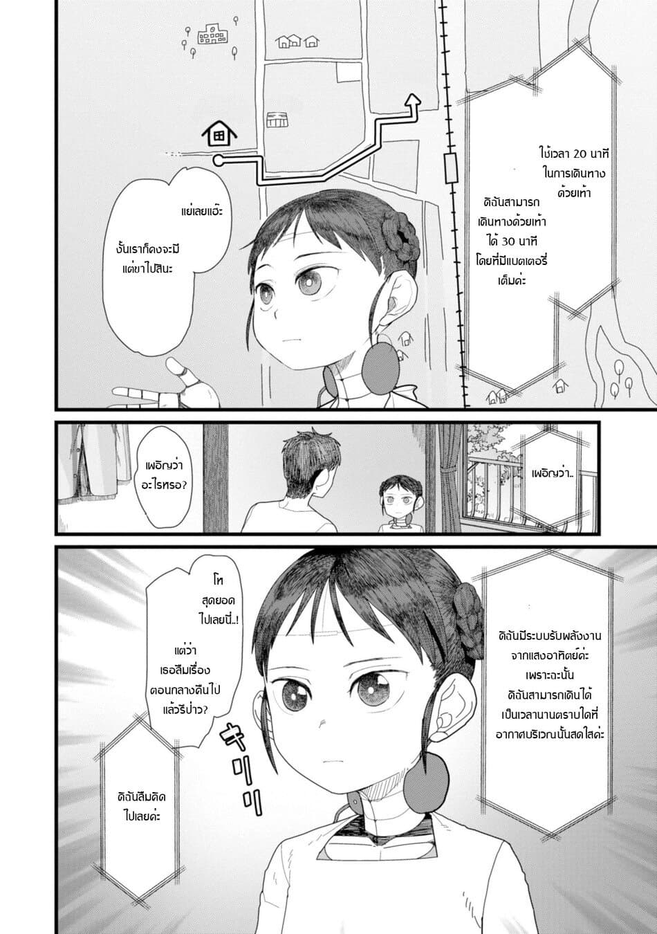Boku no Tsuma wa Kanjou ga Nai page 2