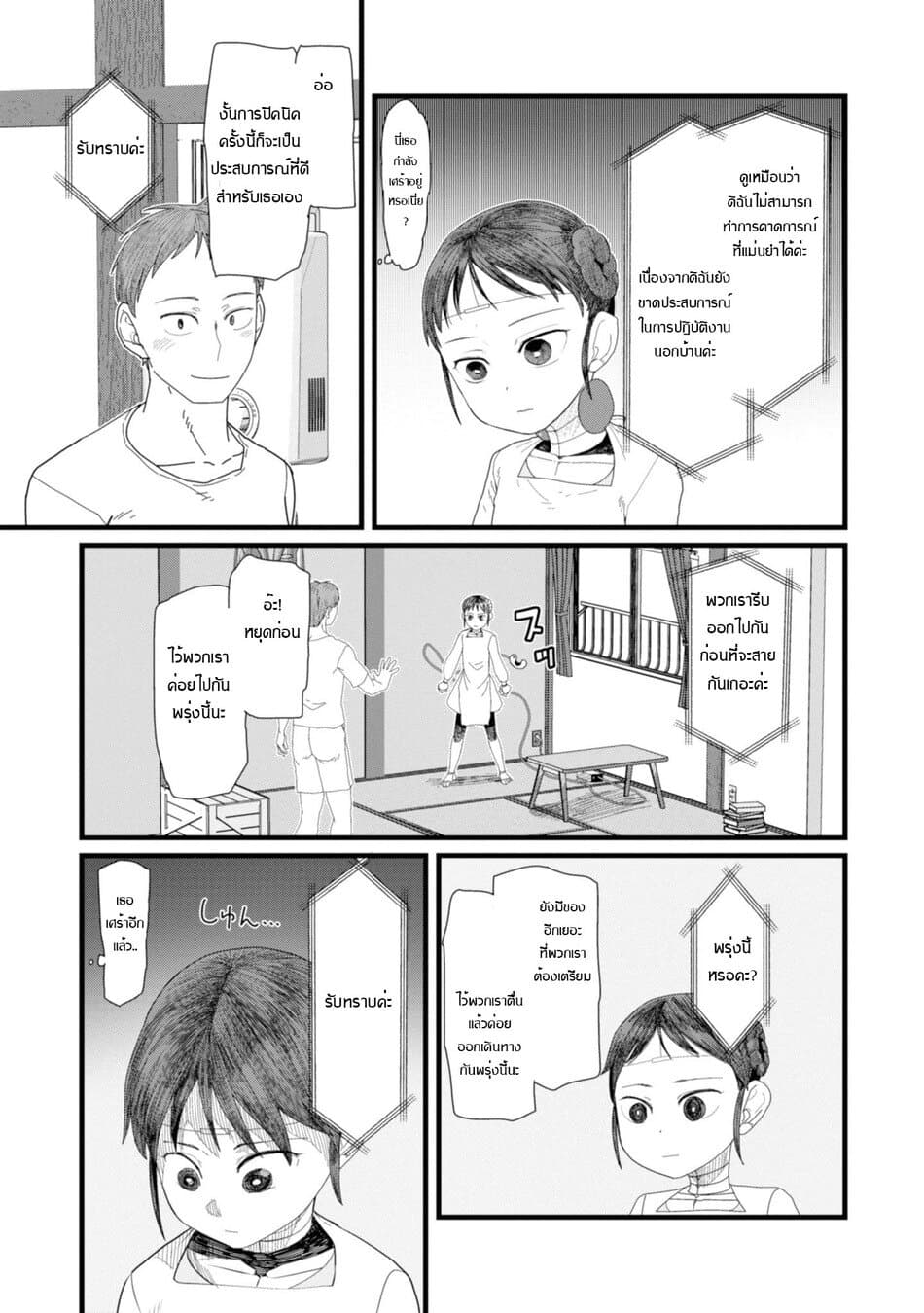 Boku no Tsuma wa Kanjou ga Nai page 3