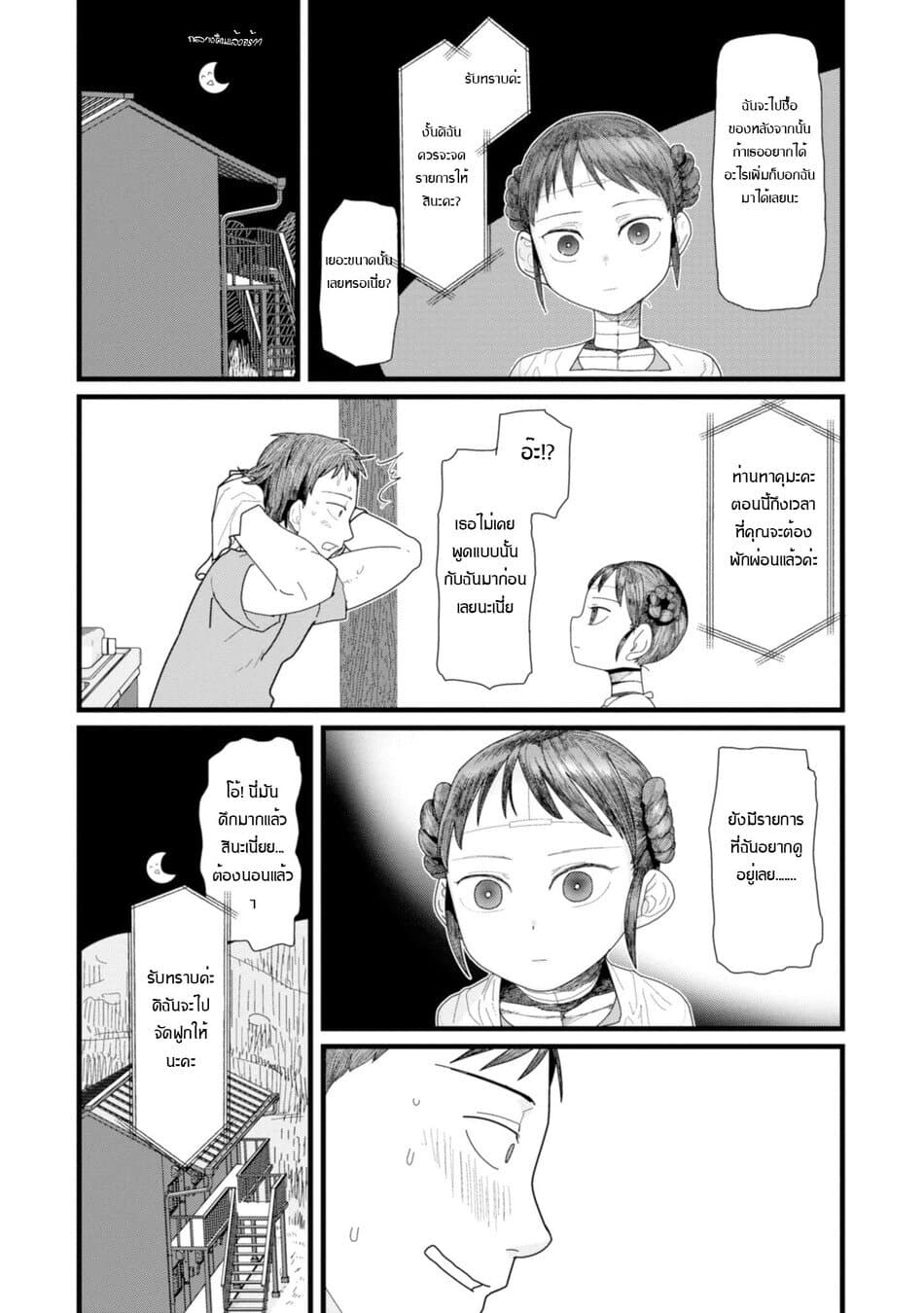 Boku no Tsuma wa Kanjou ga Nai page 4