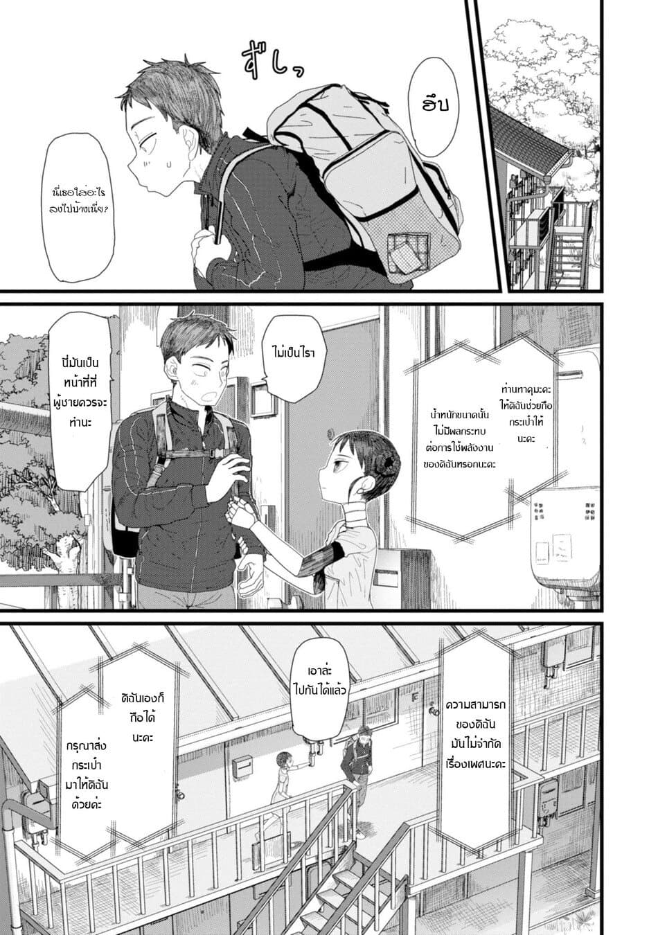 Boku no Tsuma wa Kanjou ga Nai page 5