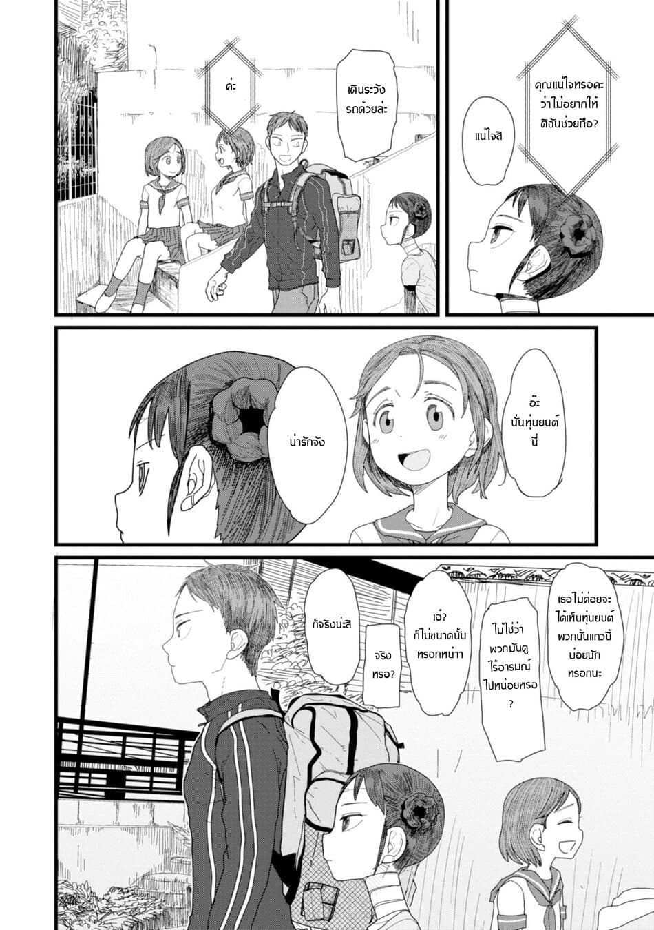 Boku no Tsuma wa Kanjou ga Nai page 6