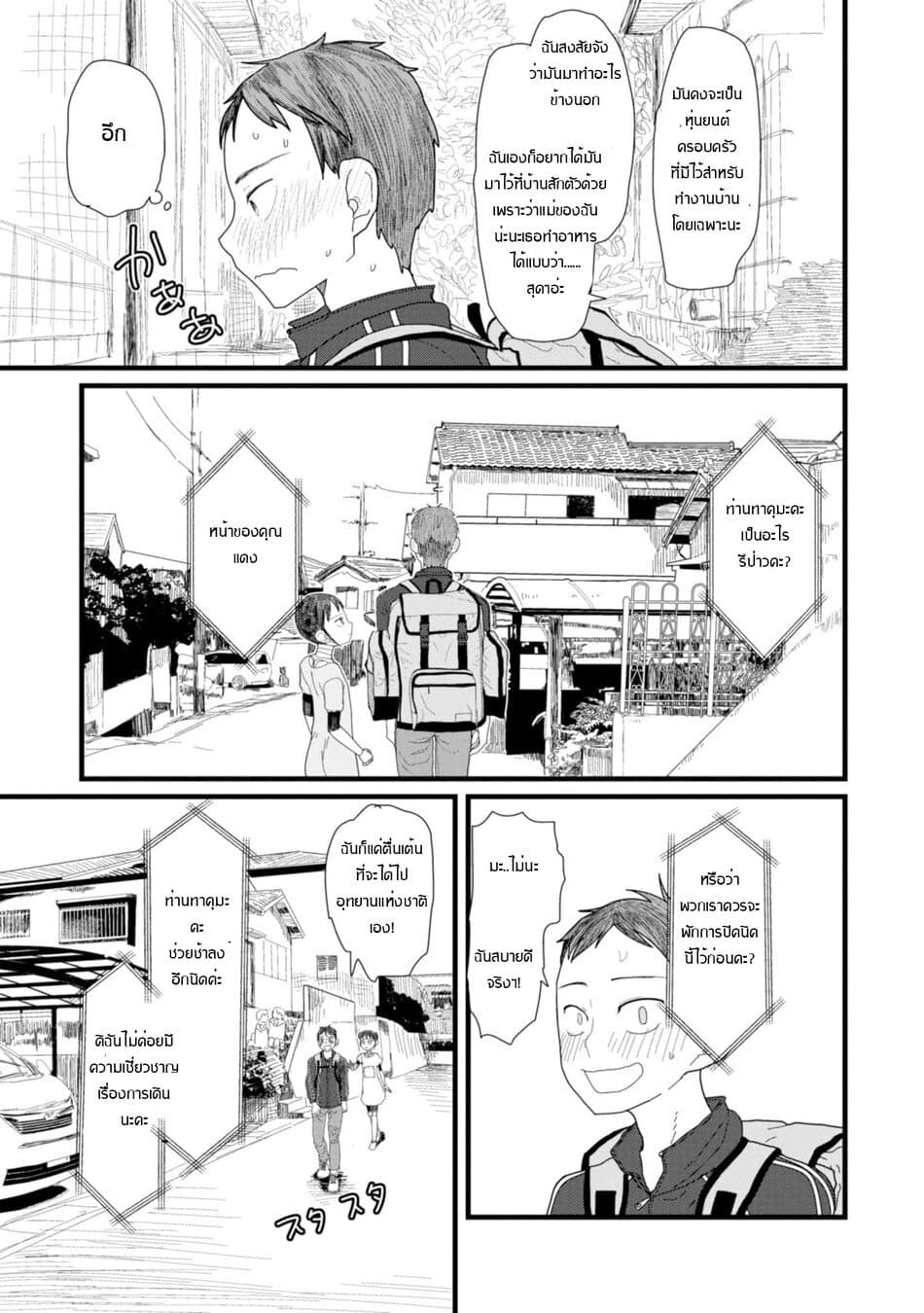 Boku no Tsuma wa Kanjou ga Nai page 7