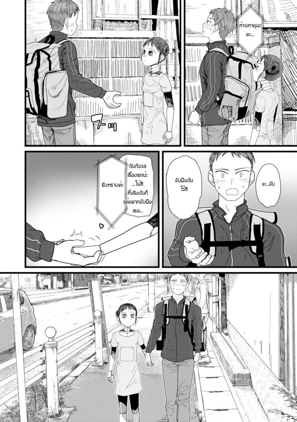 Boku no Tsuma wa Kanjou ga Nai page 8