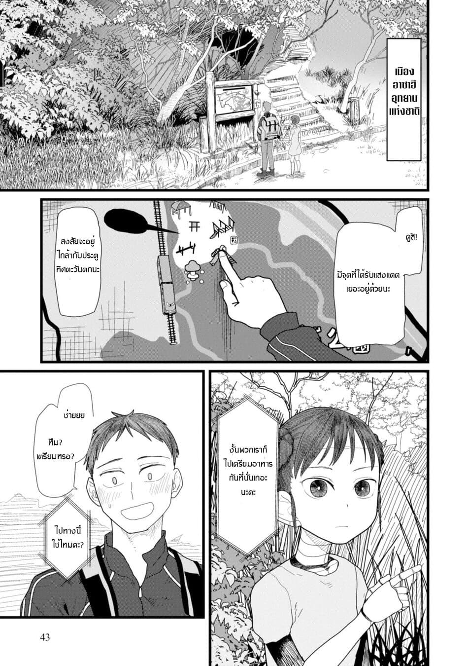 Boku no Tsuma wa Kanjou ga Nai page 9