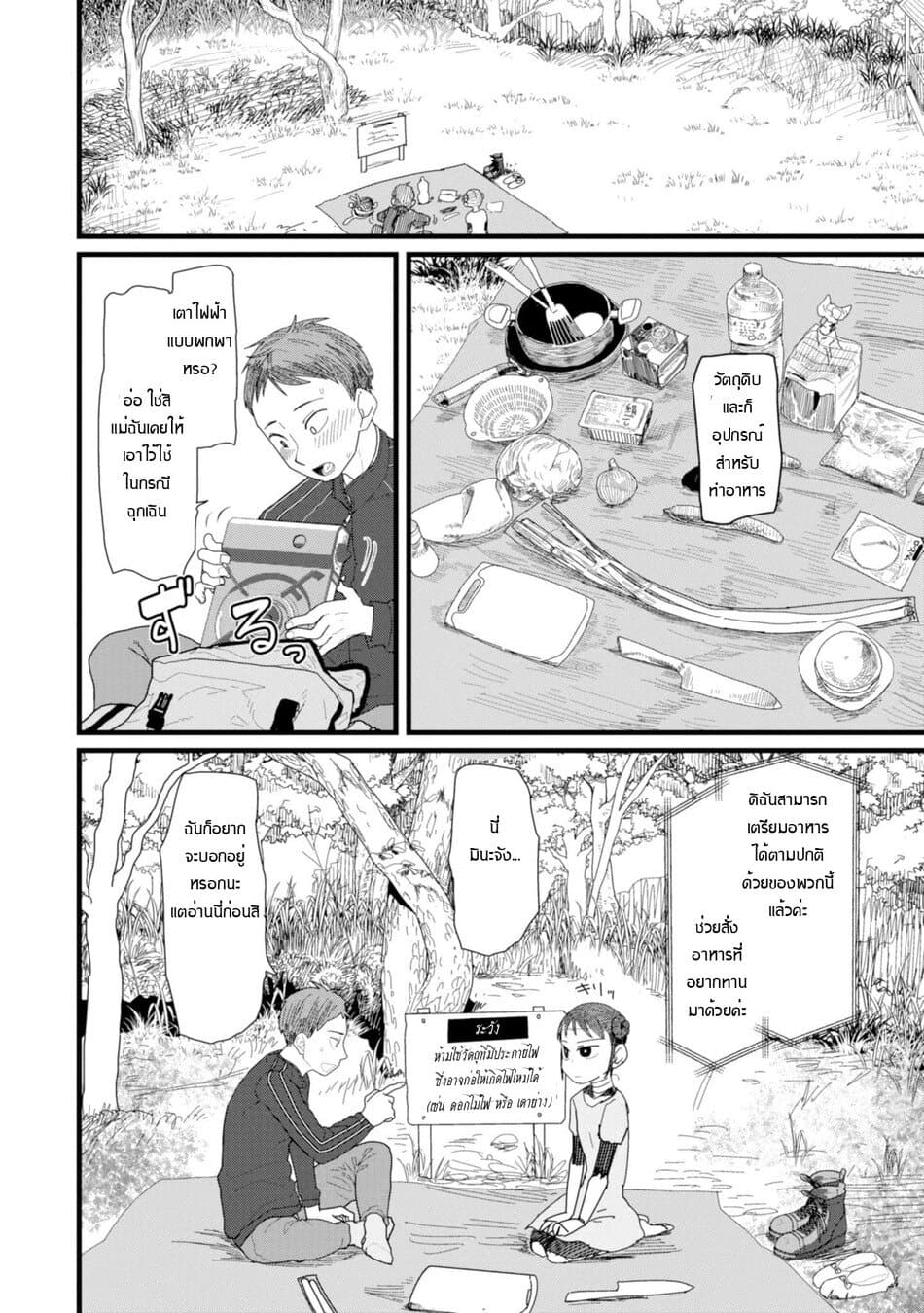 Boku no Tsuma wa Kanjou ga Nai page 10
