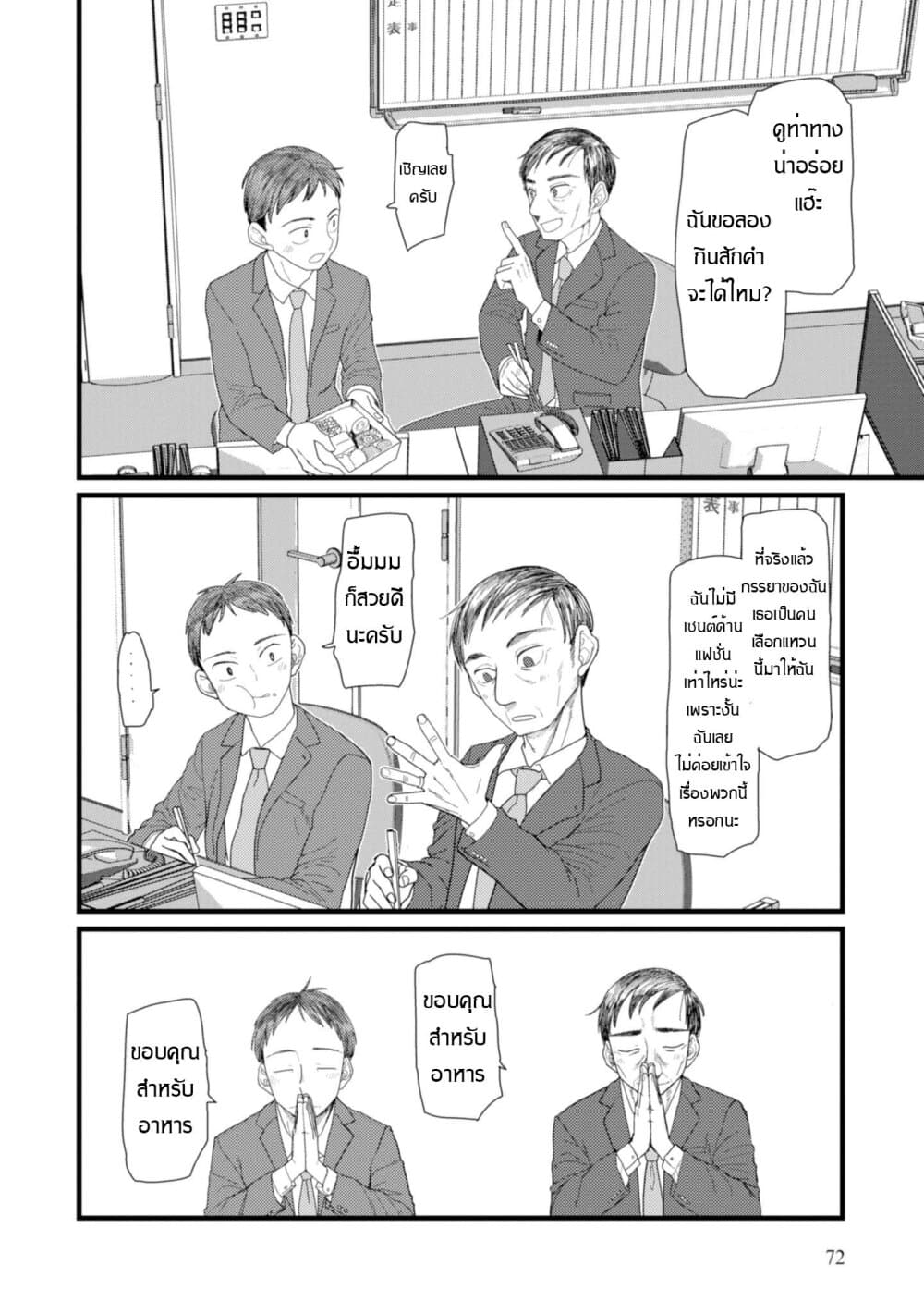 Boku no Tsuma wa Kanjou ga Nai page 2