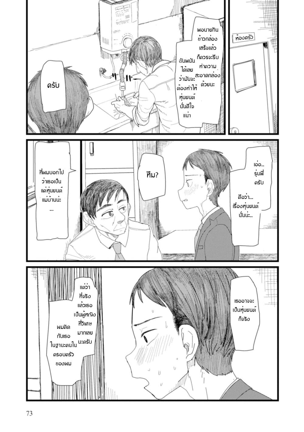 Boku no Tsuma wa Kanjou ga Nai page 3