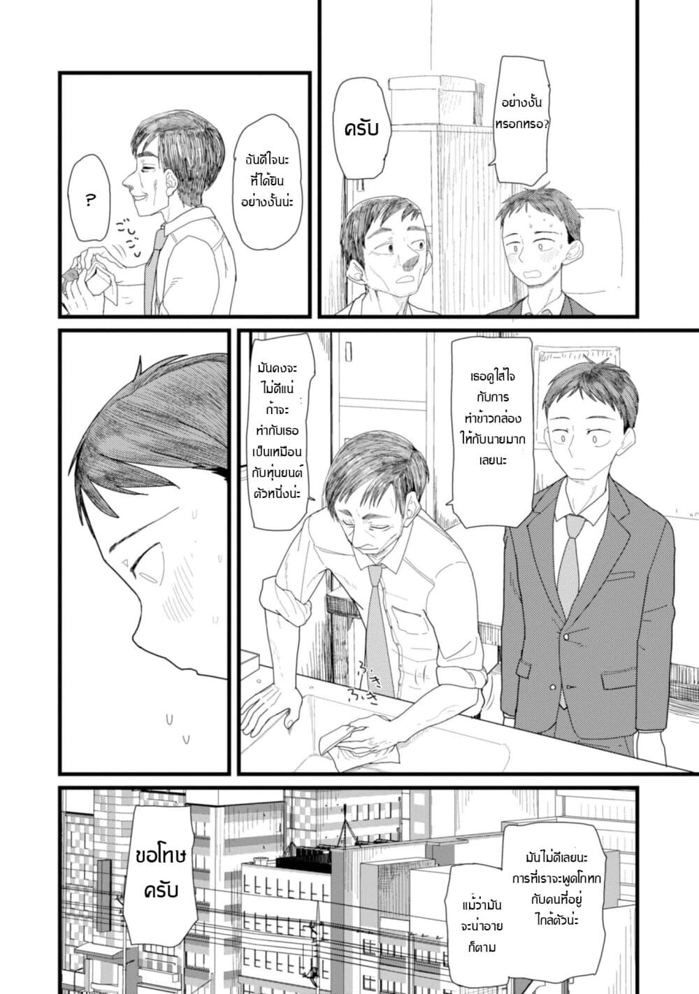 Boku no Tsuma wa Kanjou ga Nai page 4