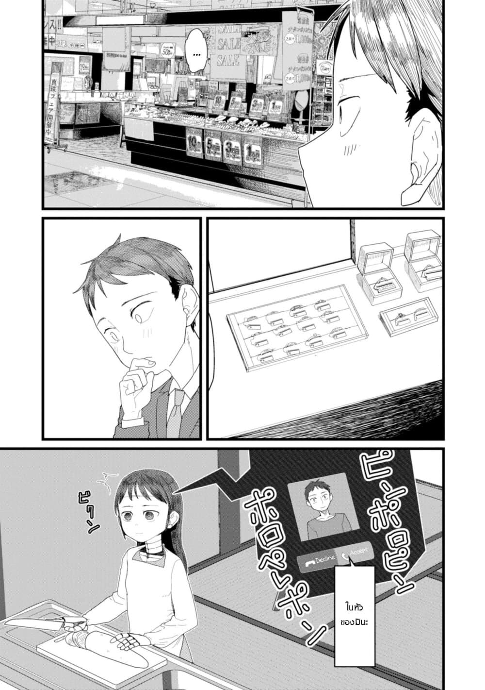 Boku no Tsuma wa Kanjou ga Nai page 5