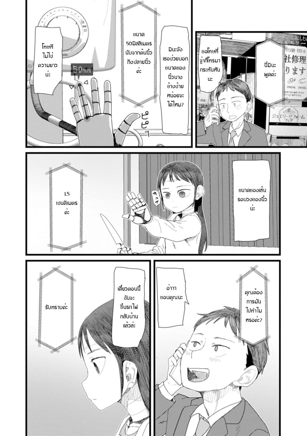 Boku no Tsuma wa Kanjou ga Nai page 6