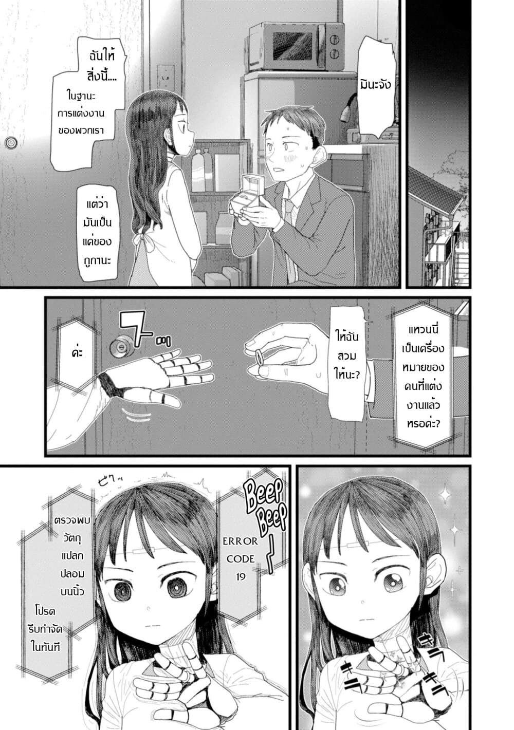 Boku no Tsuma wa Kanjou ga Nai page 7