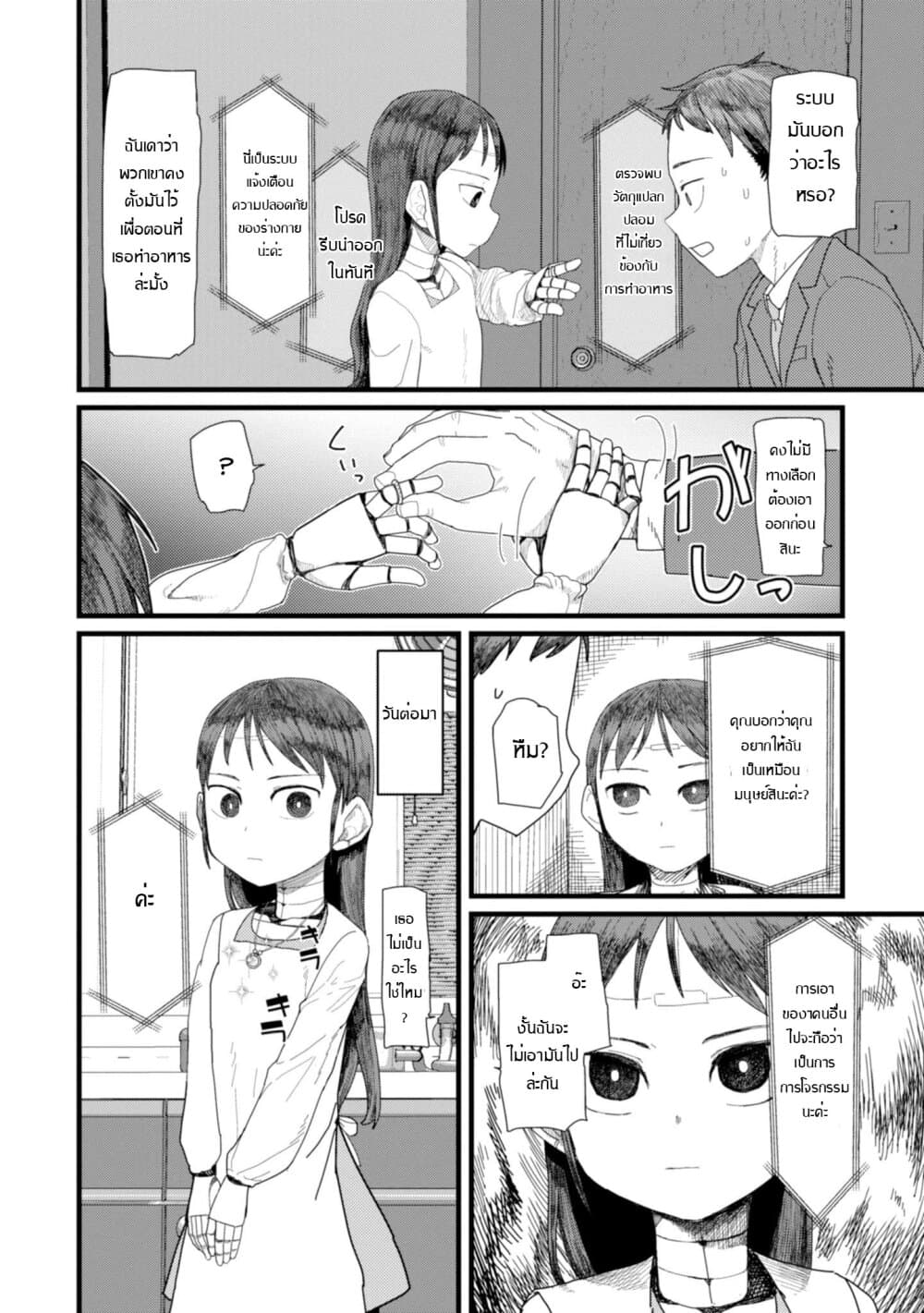 Boku no Tsuma wa Kanjou ga Nai page 8
