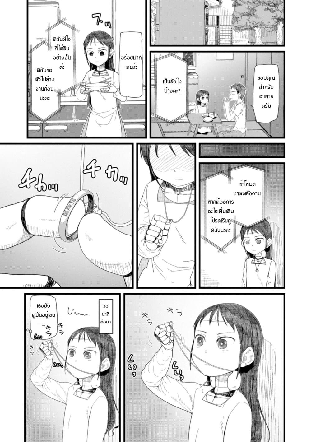 Boku no Tsuma wa Kanjou ga Nai page 9
