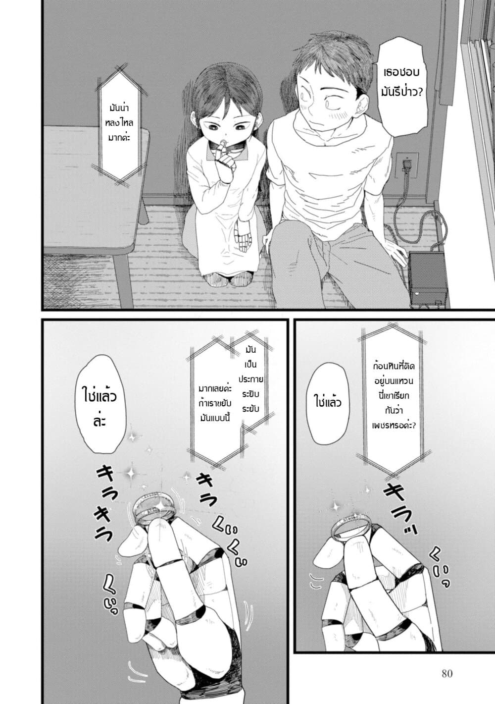 Boku no Tsuma wa Kanjou ga Nai page 10