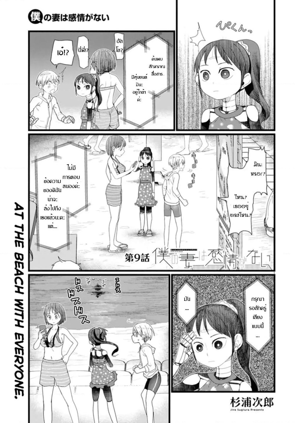 Boku no Tsuma wa Kanjou ga Nai page 1