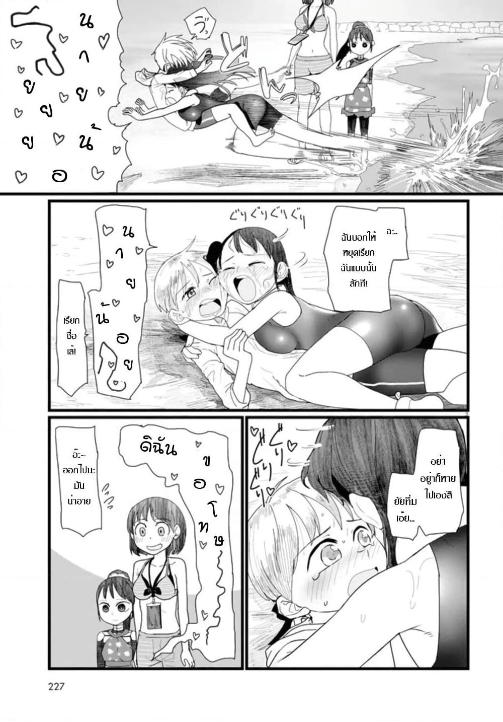 Boku no Tsuma wa Kanjou ga Nai page 3