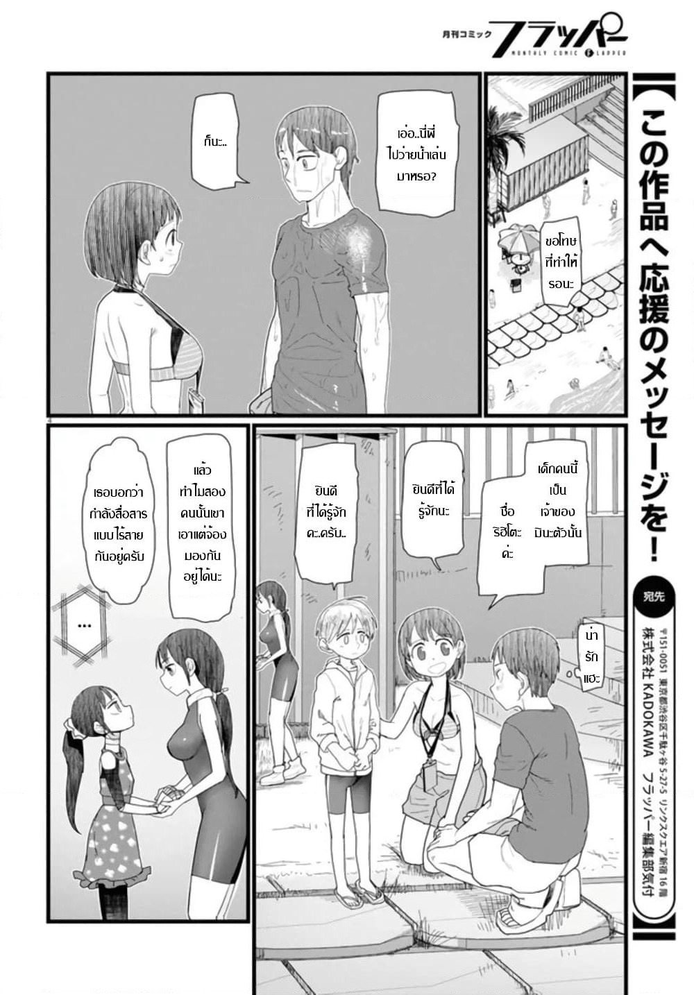 Boku no Tsuma wa Kanjou ga Nai page 4
