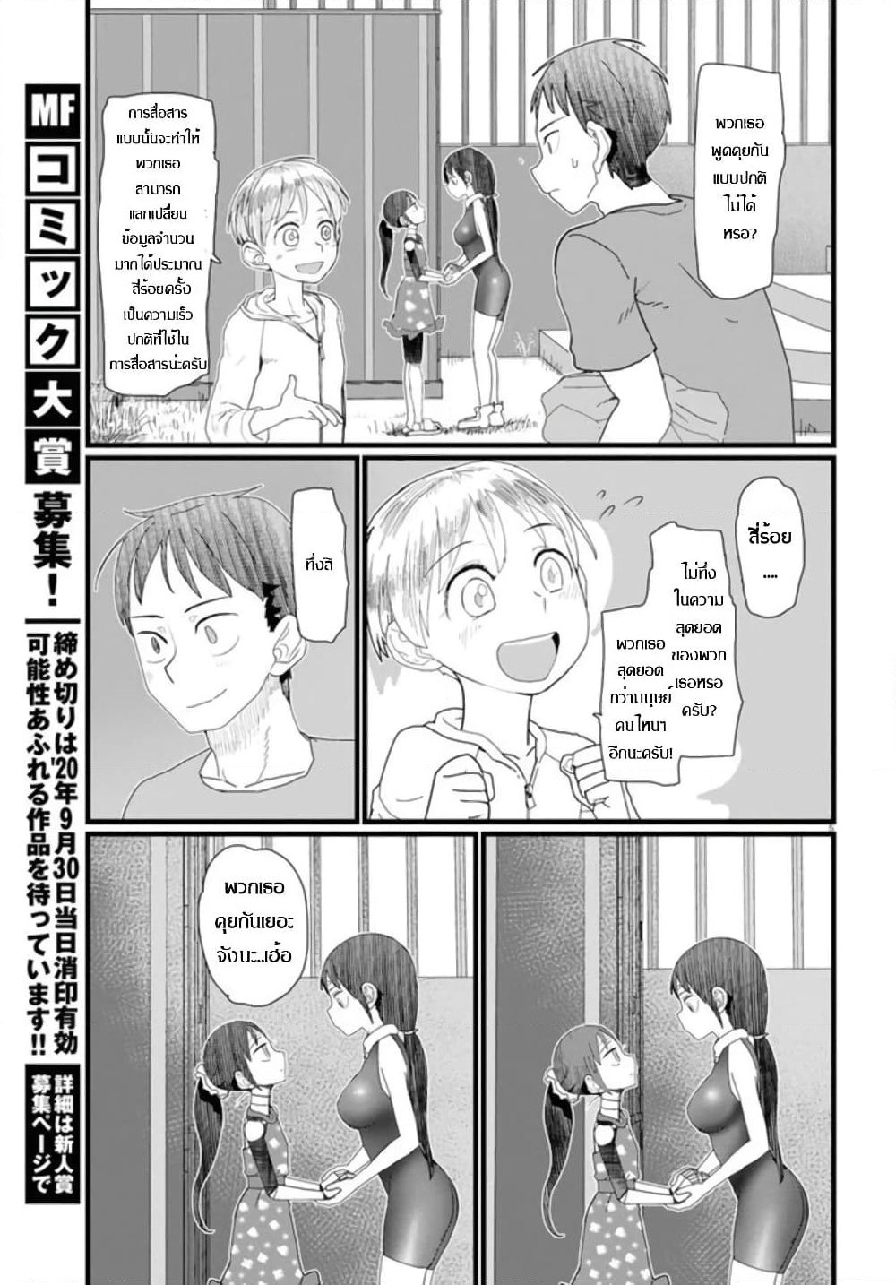 Boku no Tsuma wa Kanjou ga Nai page 5