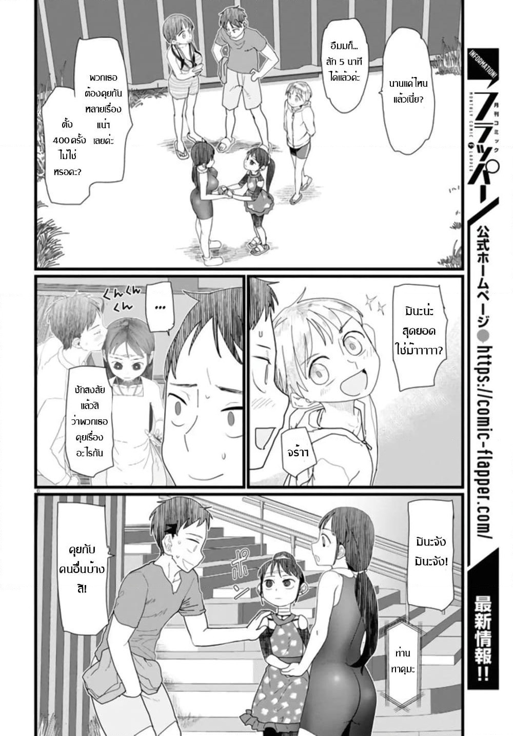Boku no Tsuma wa Kanjou ga Nai page 6
