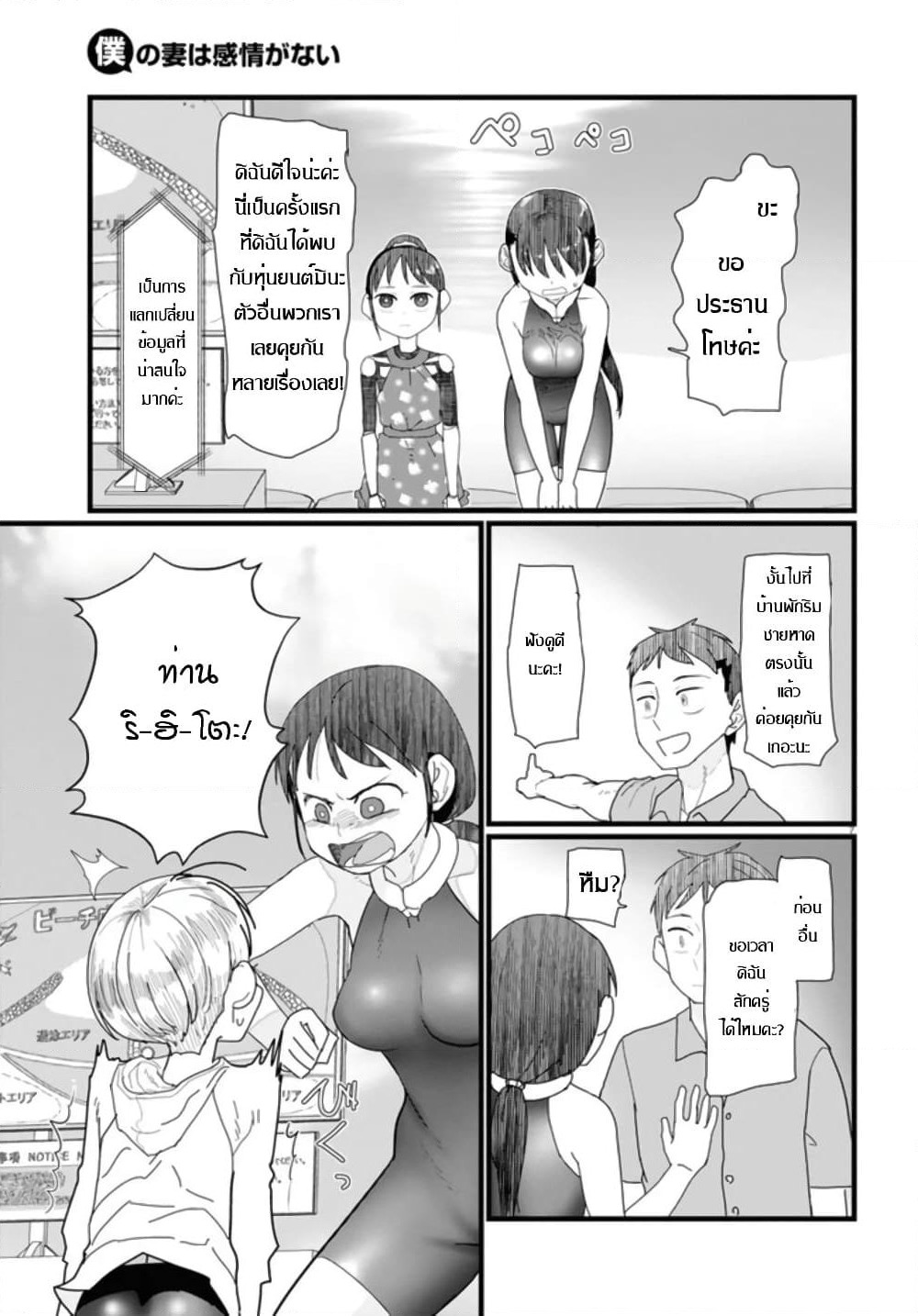 Boku no Tsuma wa Kanjou ga Nai page 7
