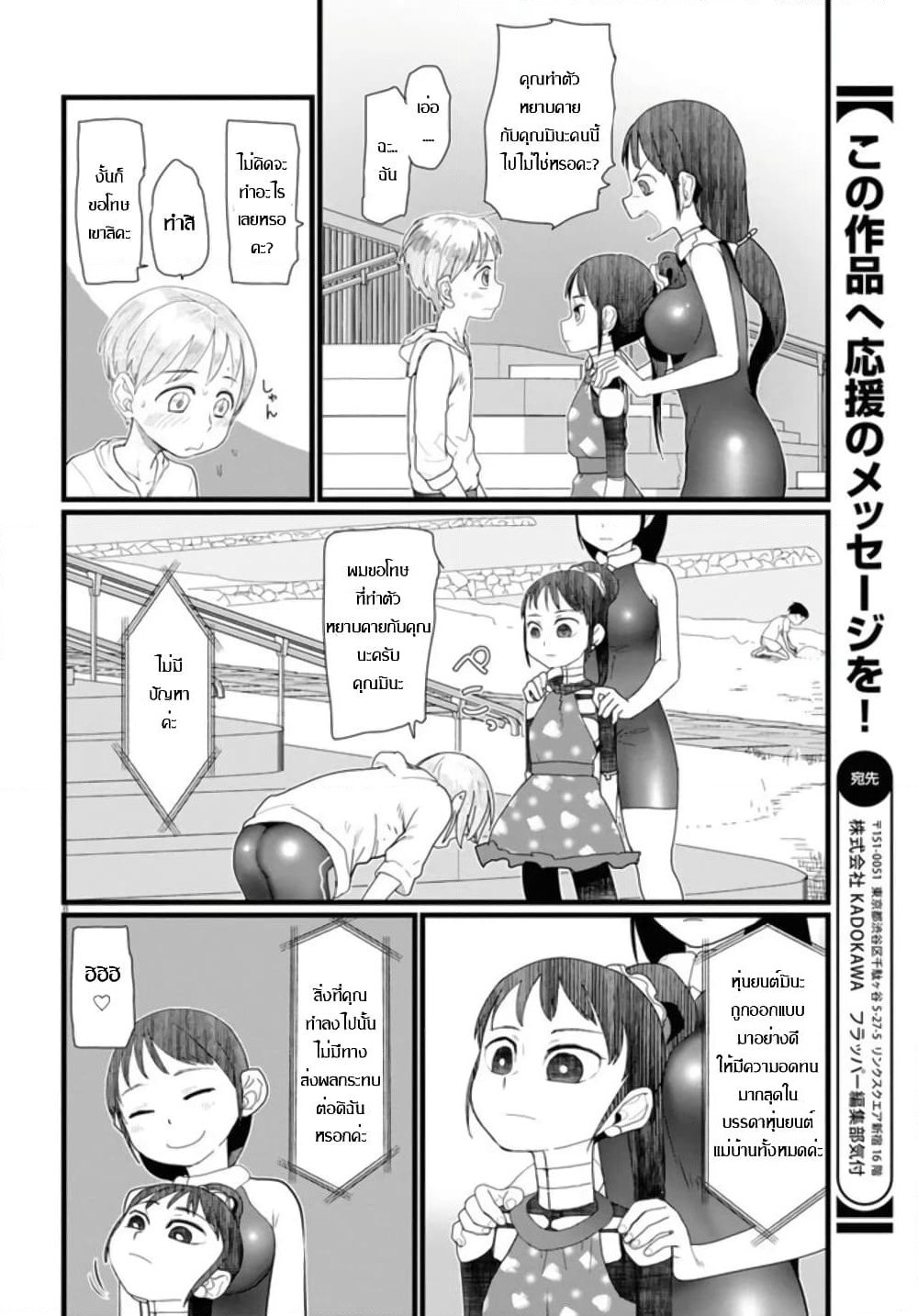 Boku no Tsuma wa Kanjou ga Nai page 8