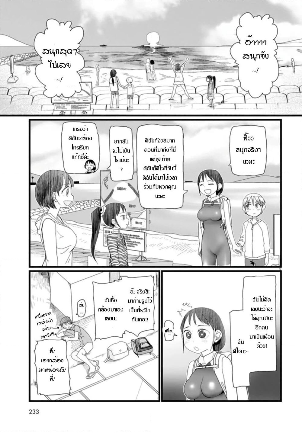 Boku no Tsuma wa Kanjou ga Nai page 9