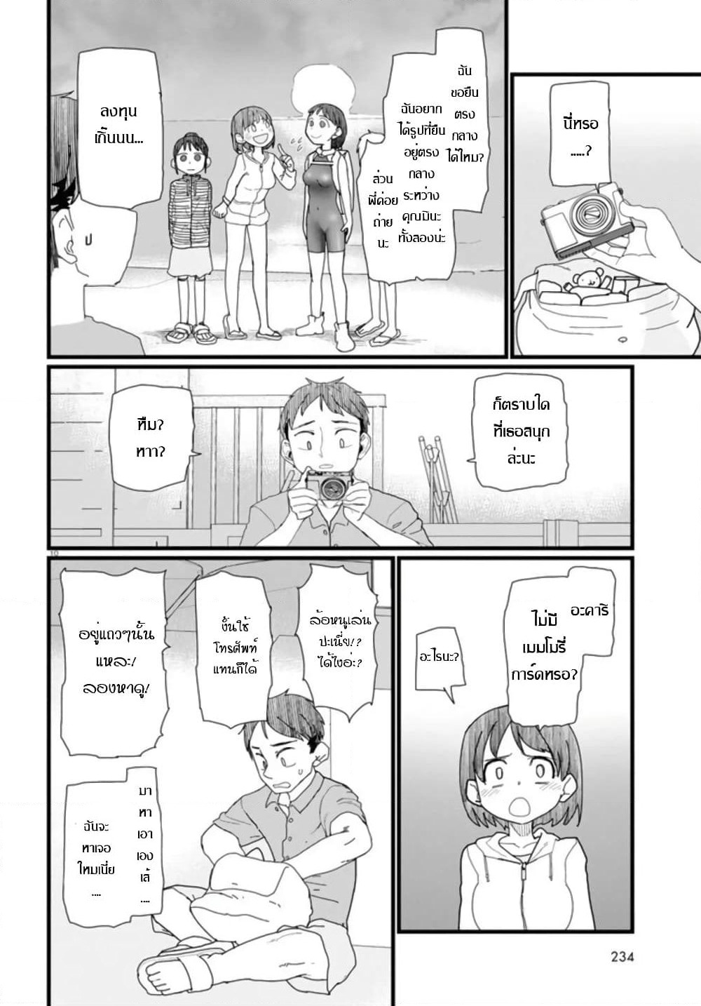 Boku no Tsuma wa Kanjou ga Nai page 10