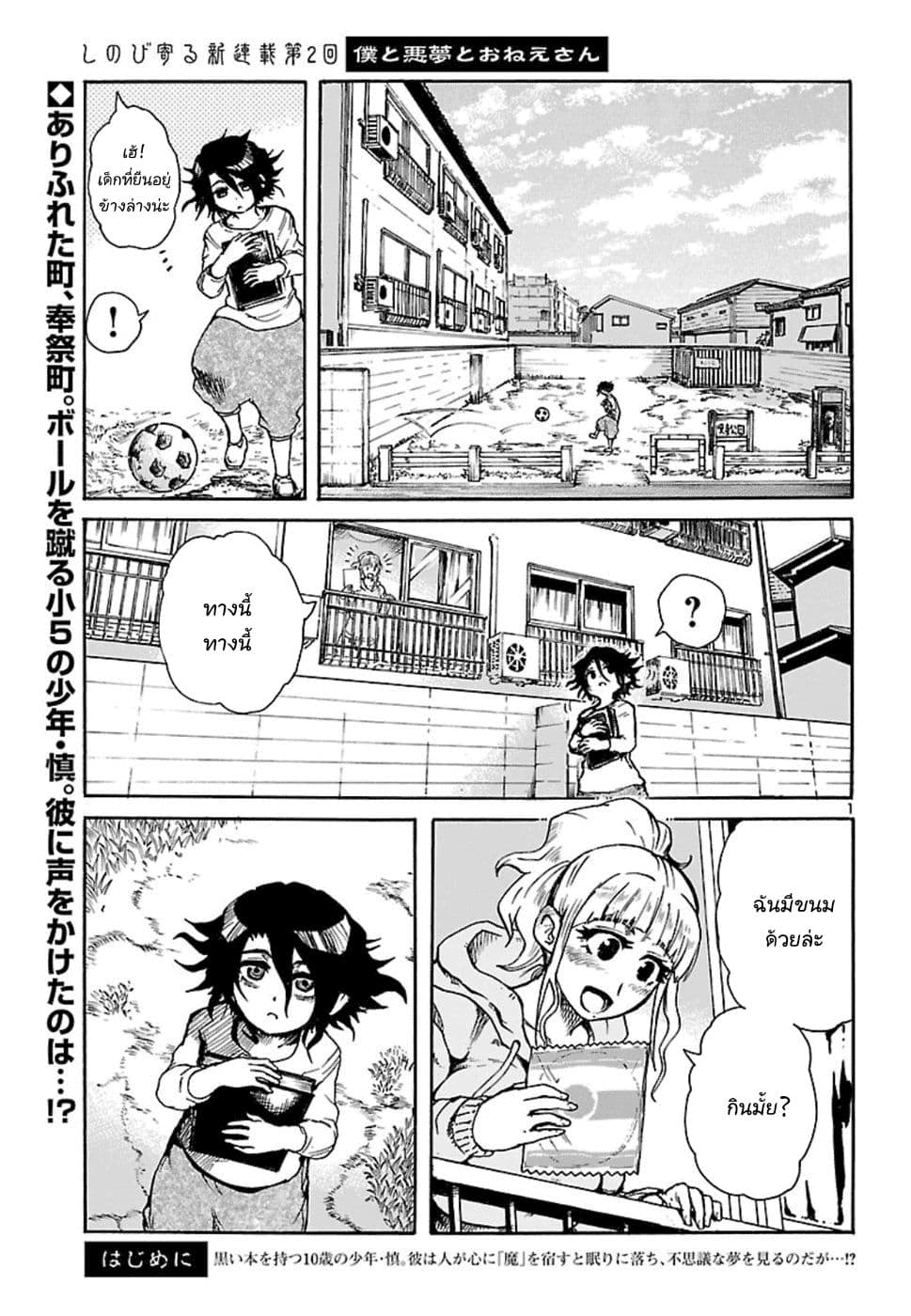 Boku to Akumu to Oneesan page 1