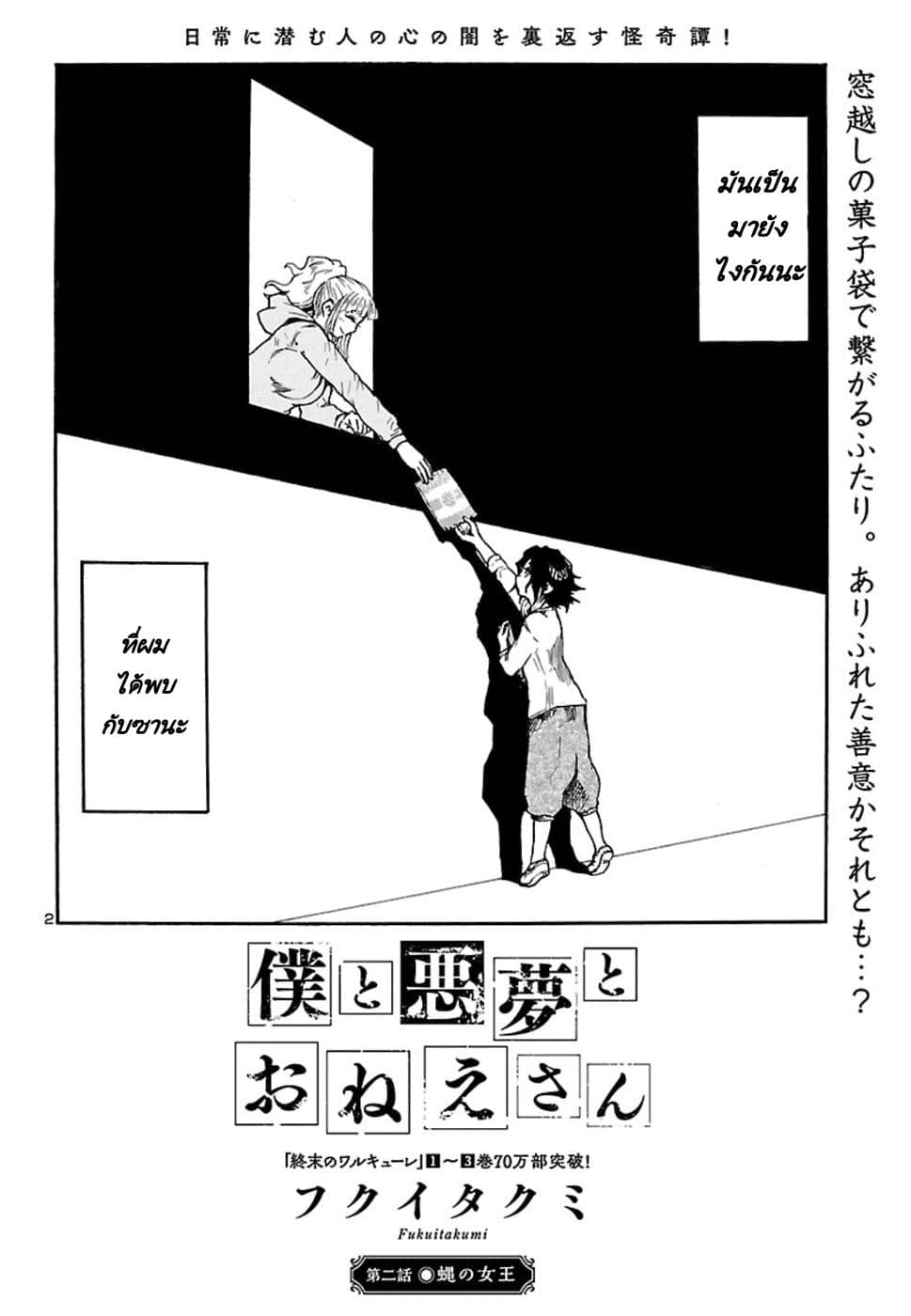 Boku to Akumu to Oneesan page 2