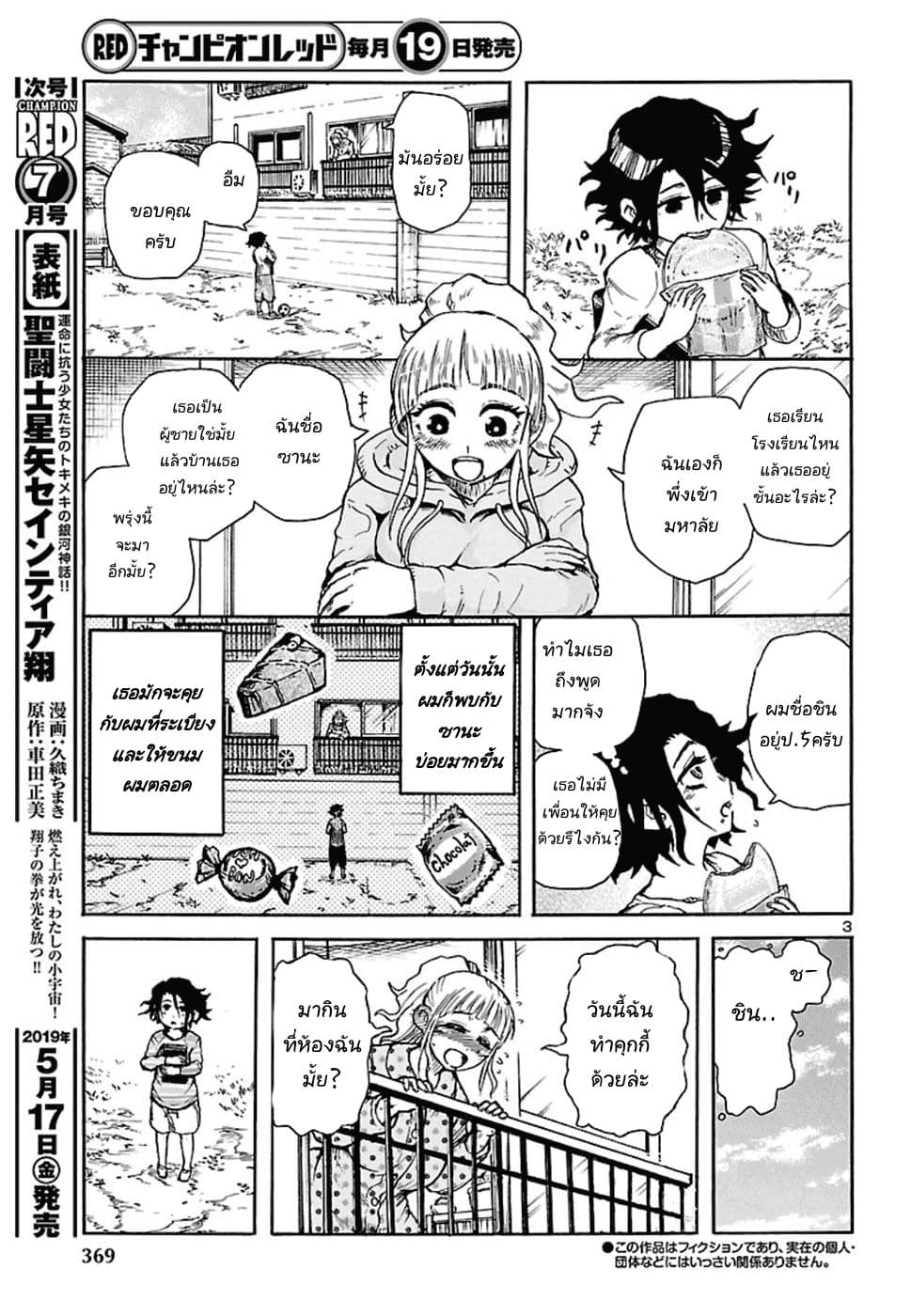 Boku to Akumu to Oneesan page 3