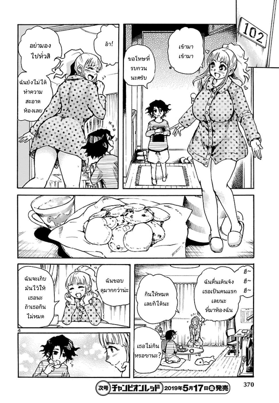 Boku to Akumu to Oneesan page 4