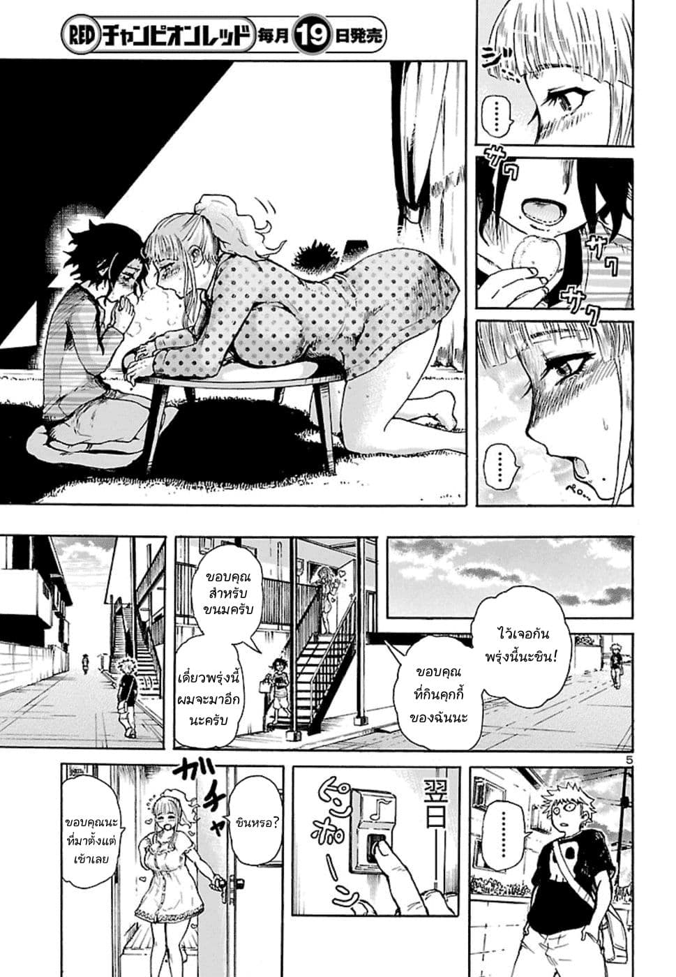Boku to Akumu to Oneesan page 5