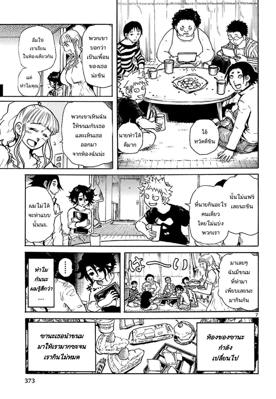 Boku to Akumu to Oneesan page 7