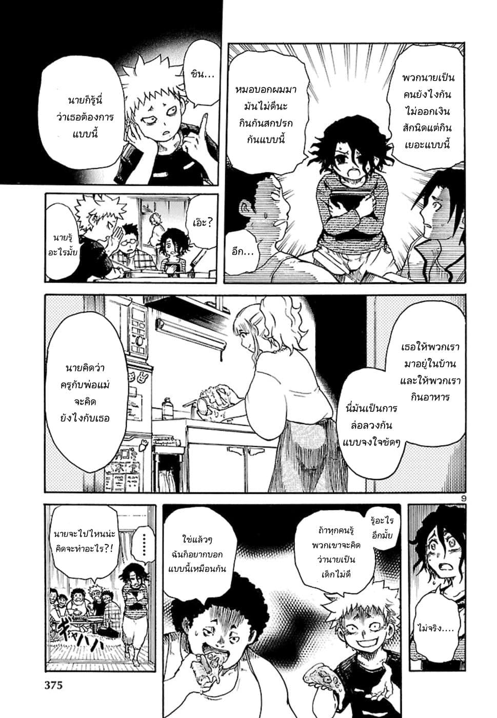 Boku to Akumu to Oneesan page 9