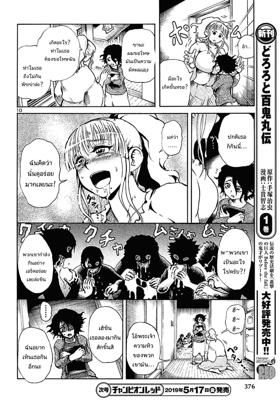 Boku to Akumu to Oneesan page 10