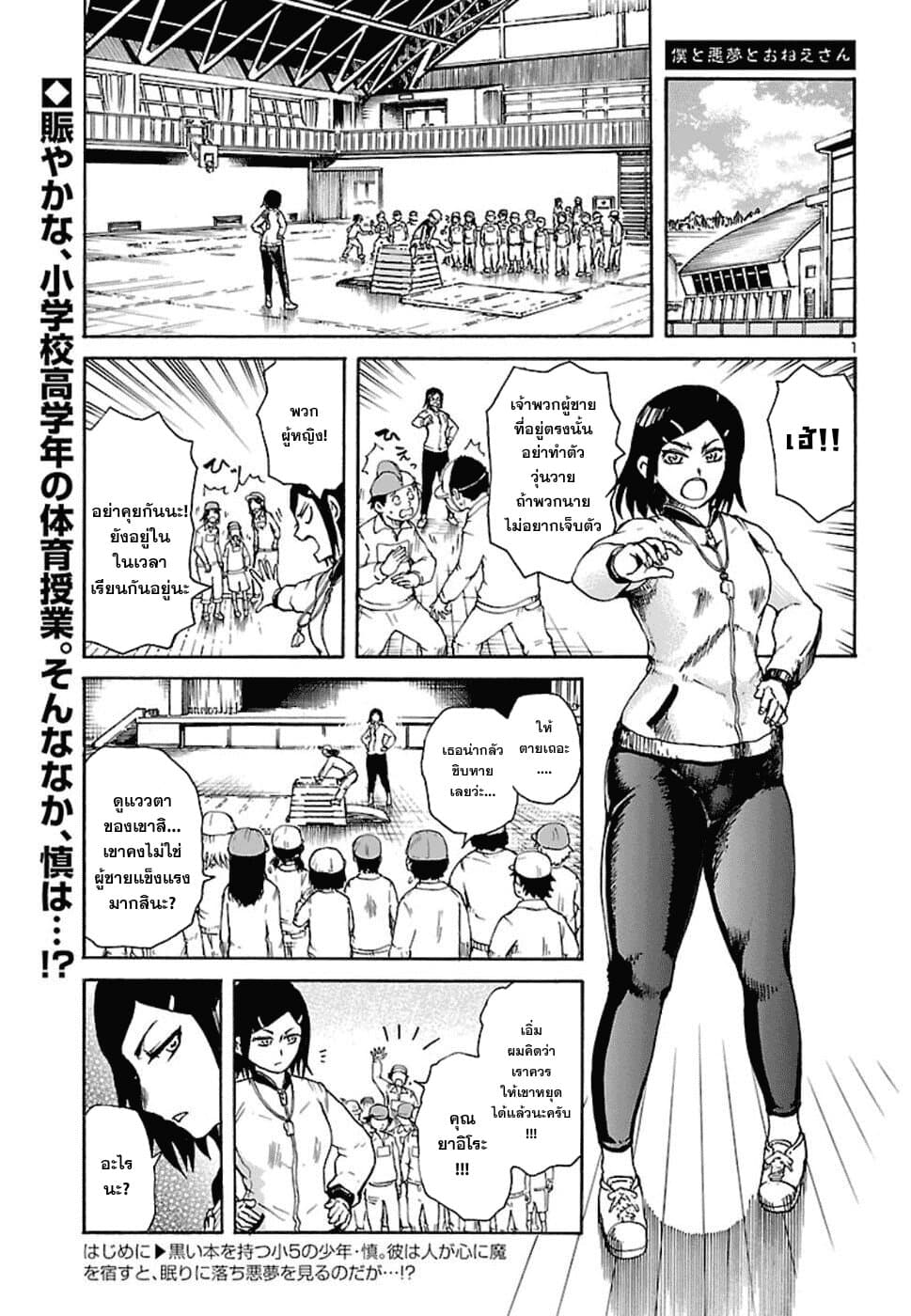 Boku to Akumu to Oneesan page 1