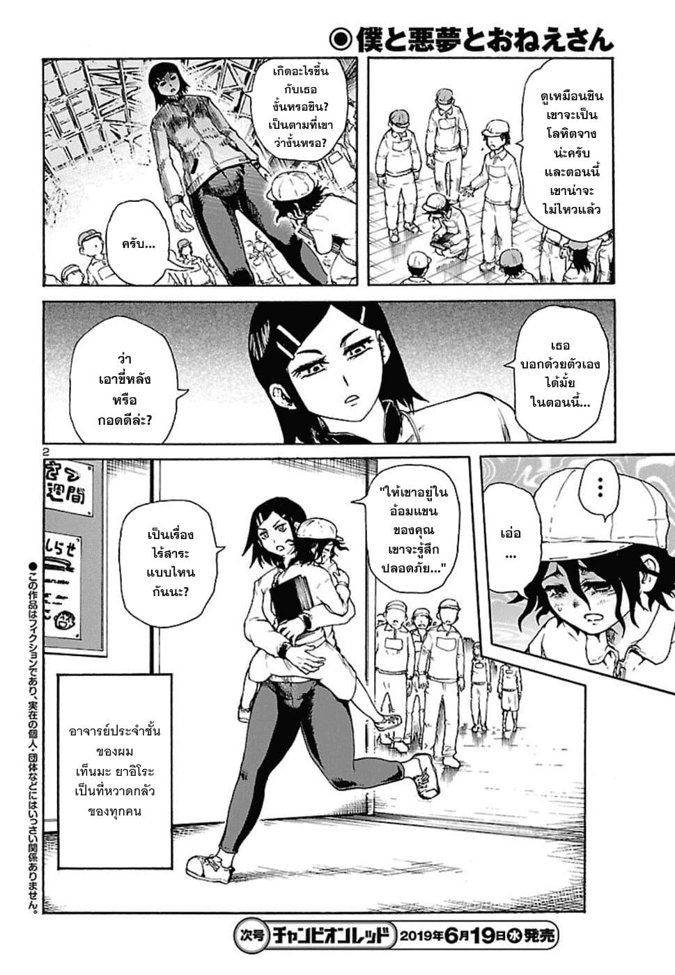 Boku to Akumu to Oneesan page 2
