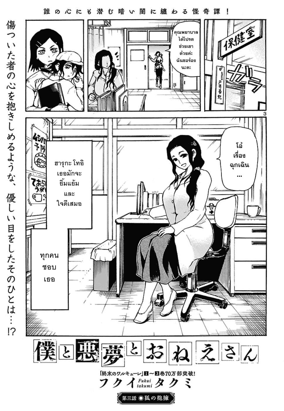 Boku to Akumu to Oneesan page 3