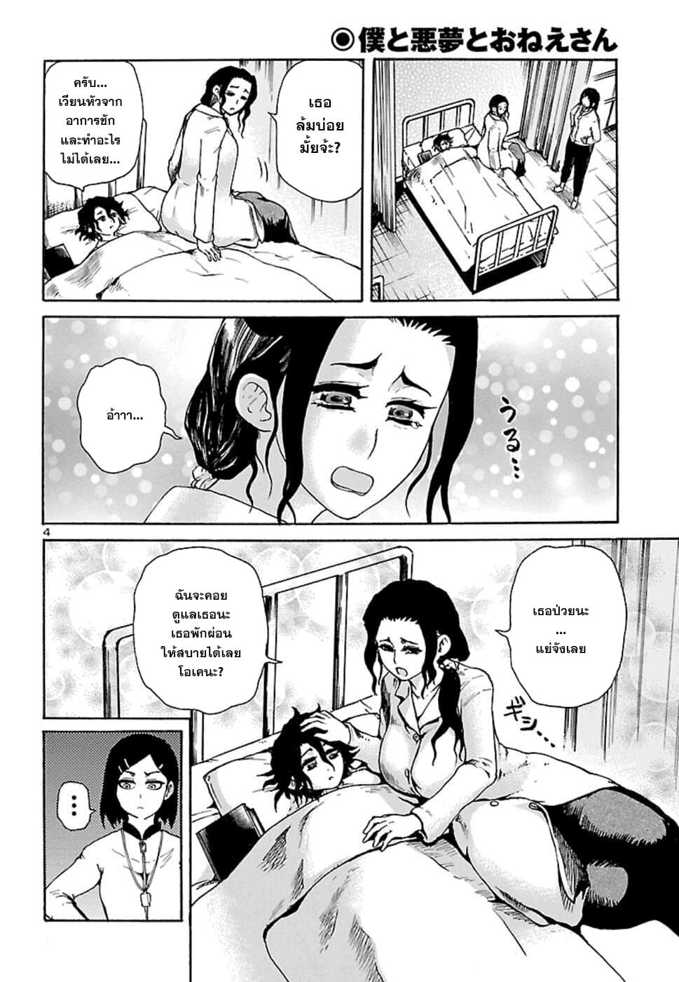 Boku to Akumu to Oneesan page 4
