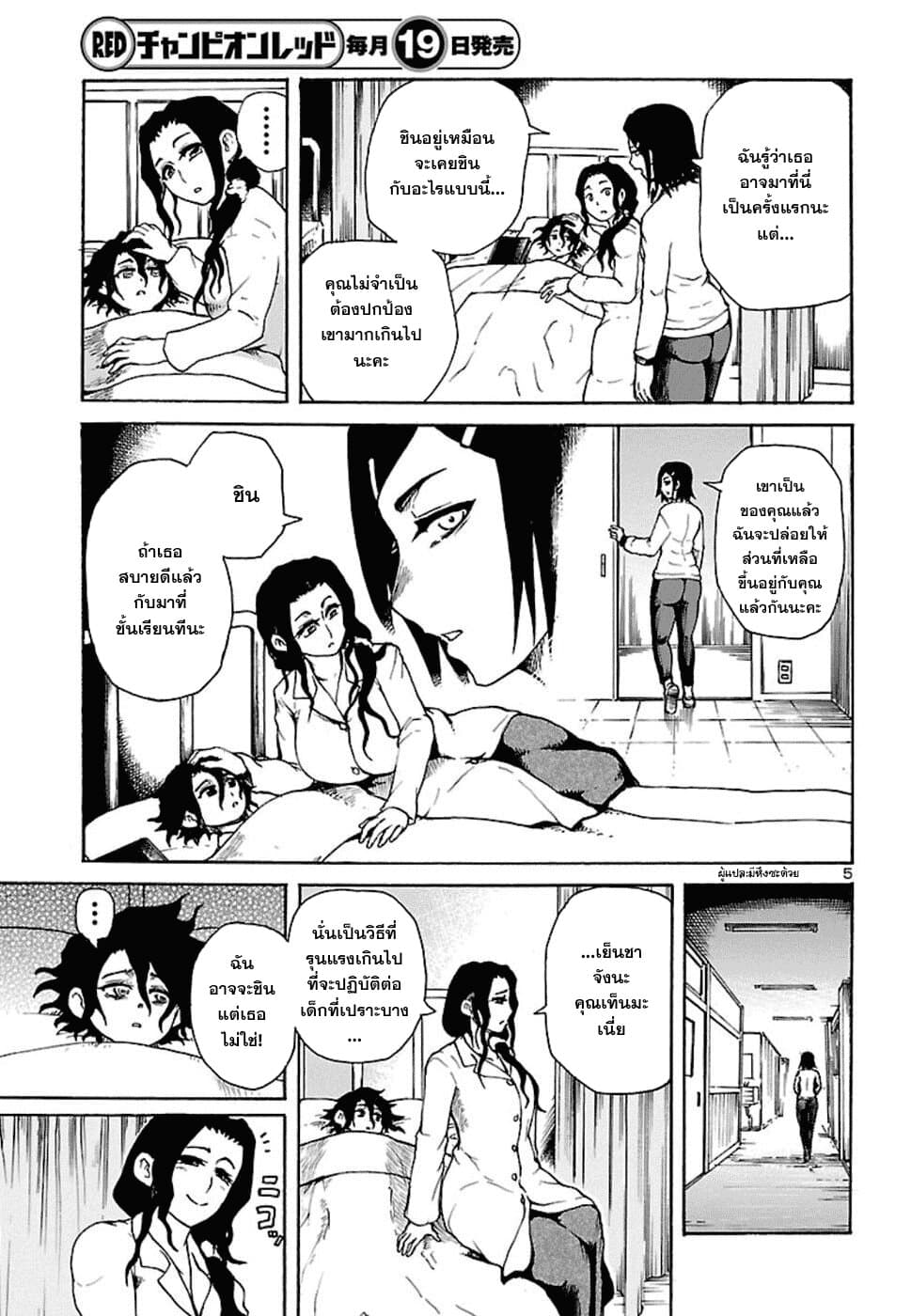 Boku to Akumu to Oneesan page 5