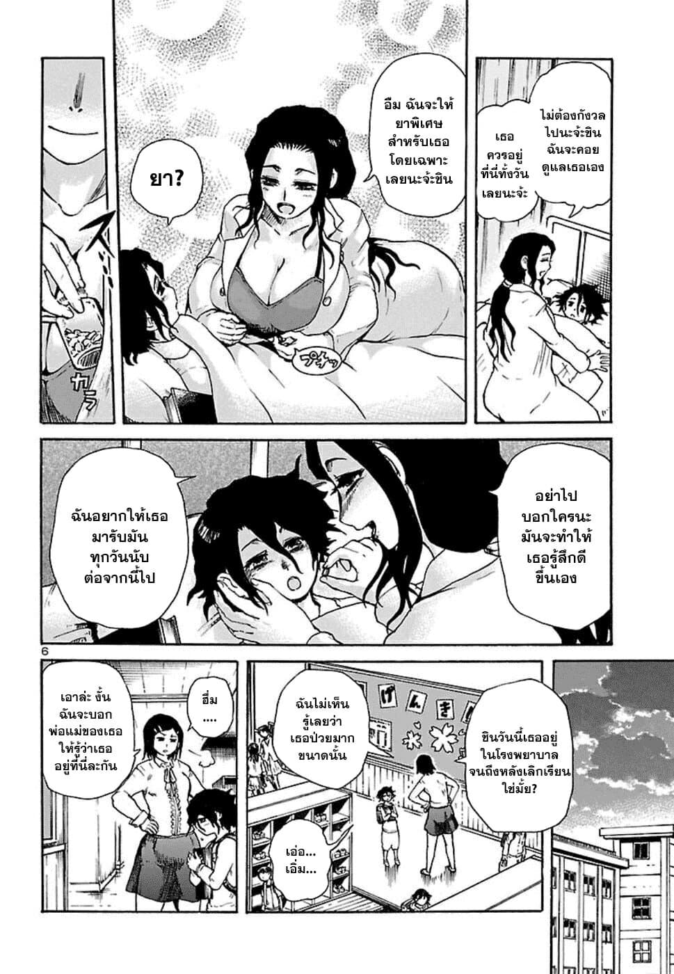 Boku to Akumu to Oneesan page 6