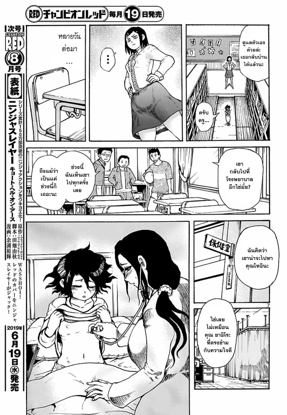 Boku to Akumu to Oneesan page 7