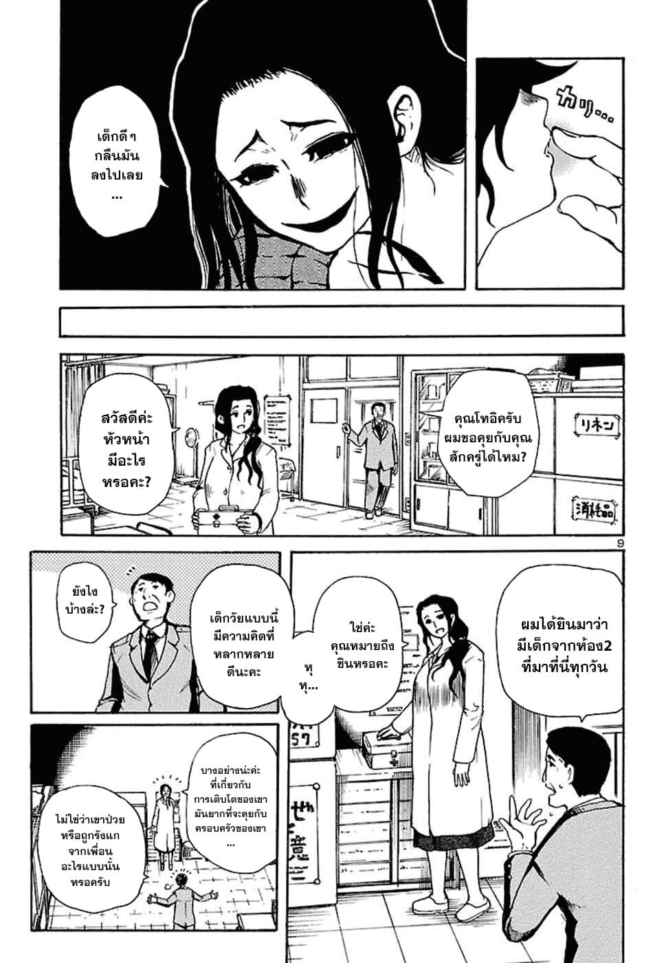 Boku to Akumu to Oneesan page 9
