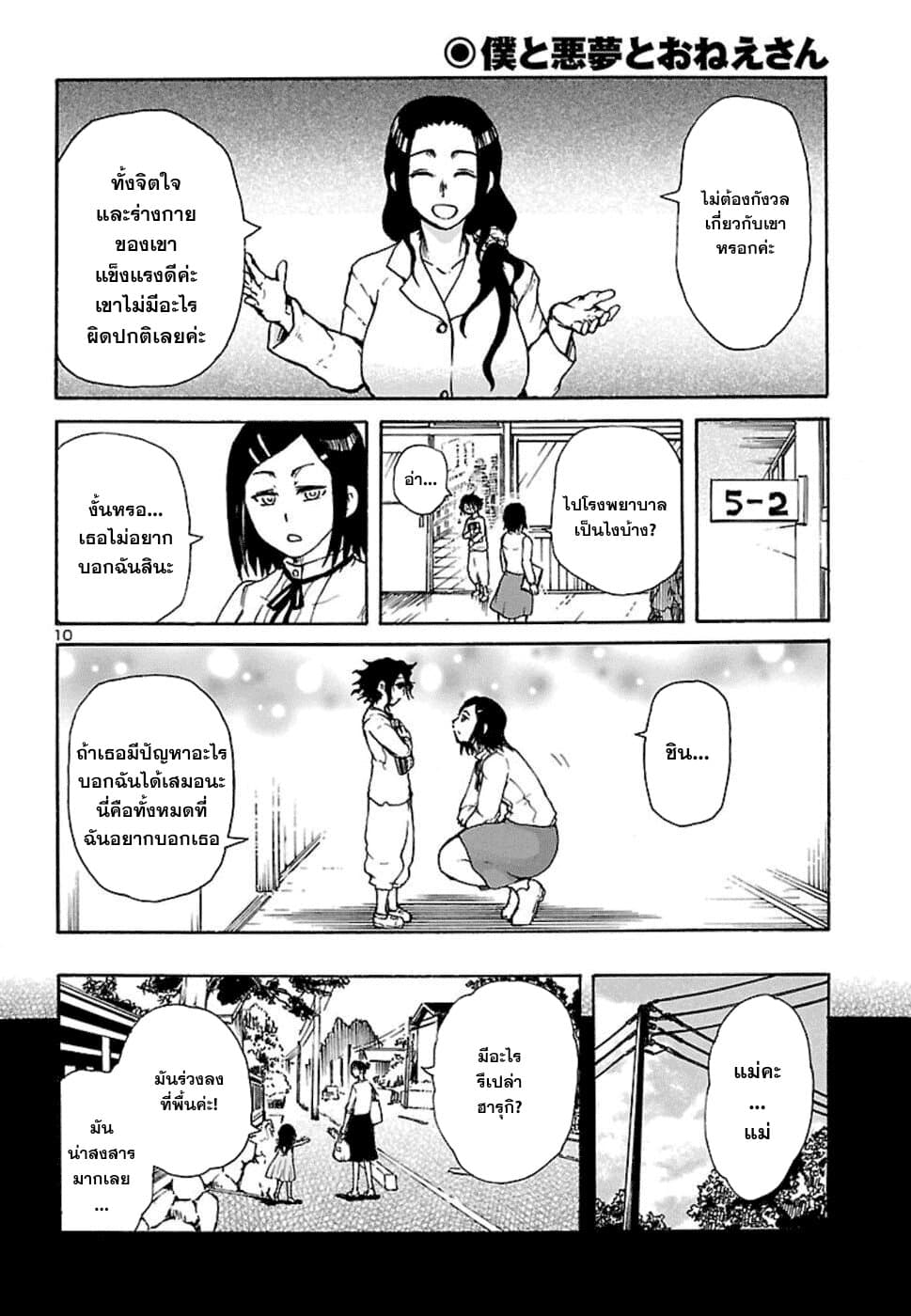 Boku to Akumu to Oneesan page 10
