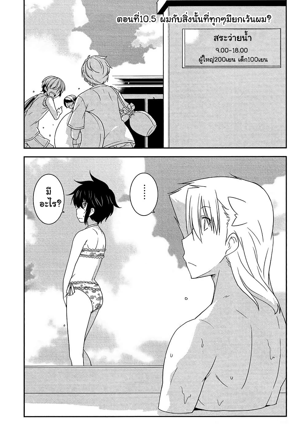 Boku to Boku page 1