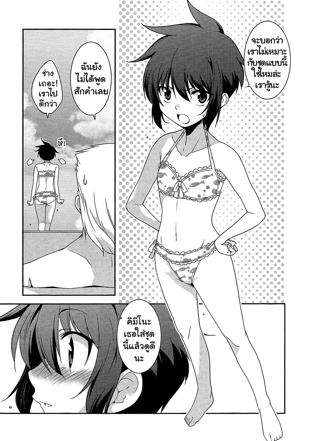 Boku to Boku page 2