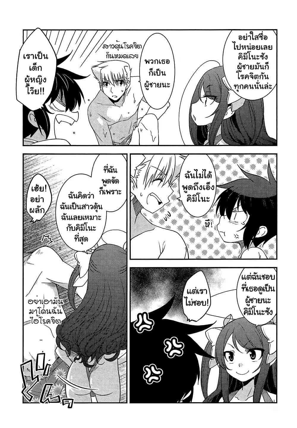 Boku to Boku page 5