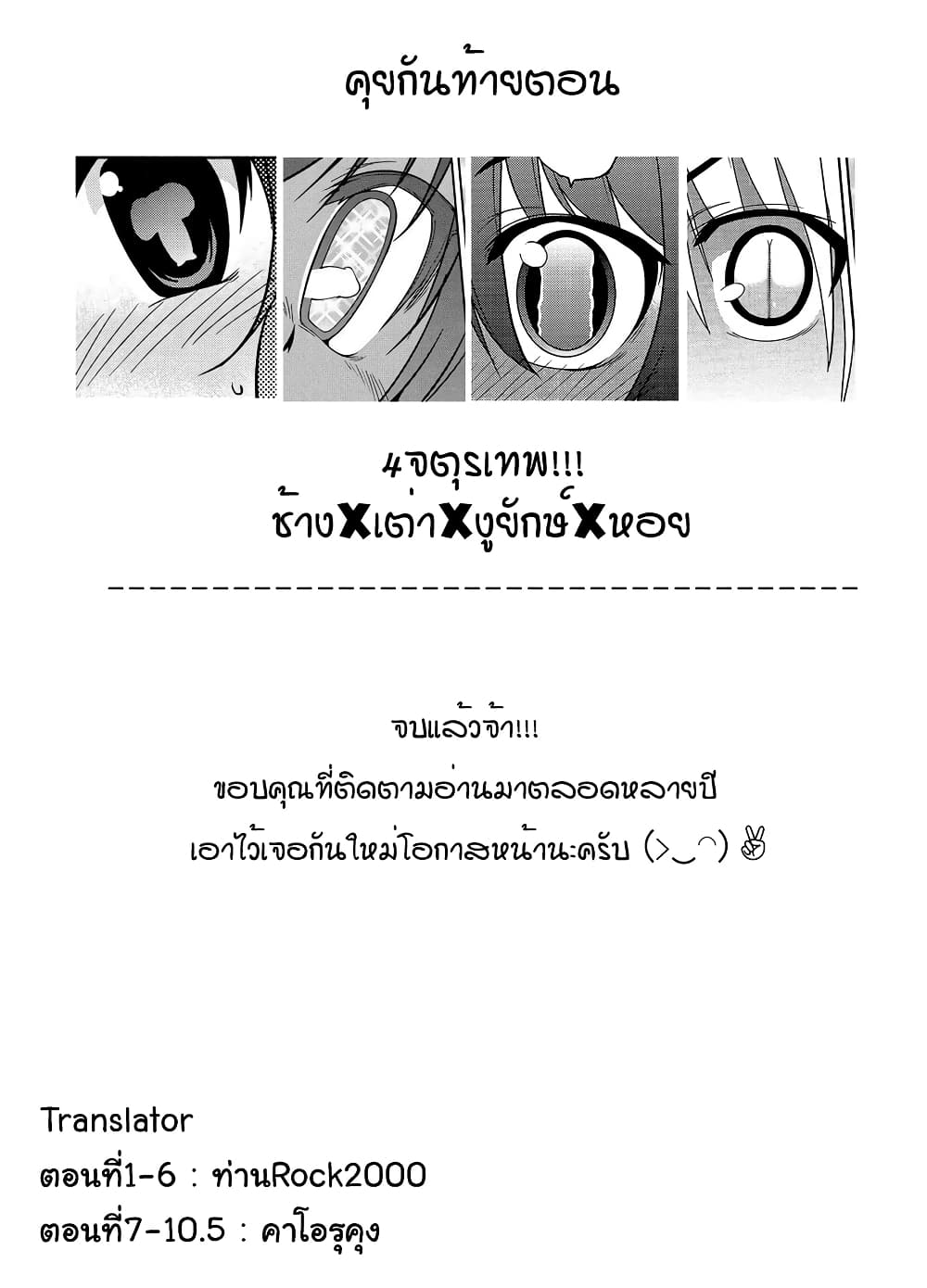 Boku to Boku page 9